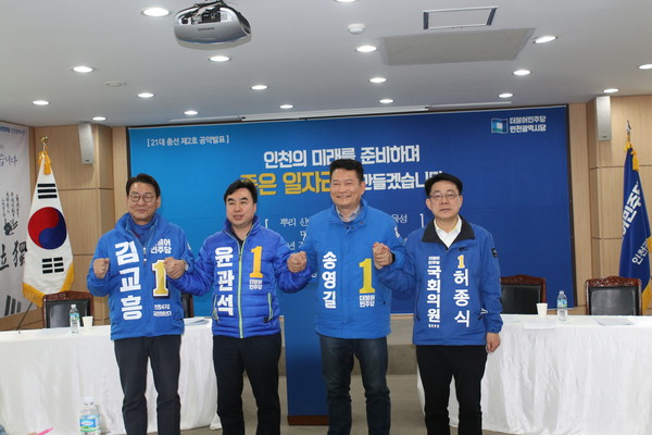 4.15 총선 2호 공약으로 '좋은 일자리 창출'을 발표한 민주당 인천시당 예비후보들(사진제공=시당)