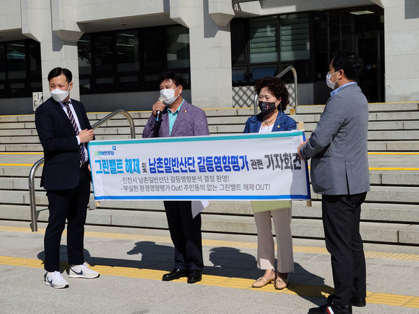 인천시의원과 연수구의원의 남촌산단 관련 기자회견(사진제공=박찬대 의원실)