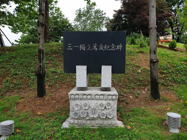 영종도 역사 기념관에 있는 3.1 독립 만세 기념비