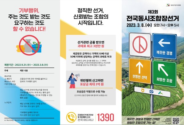 제3회 전국동시조합장선거 홍보 포스터 및 리플렛(중앙선관위 홈페이지 캡쳐)