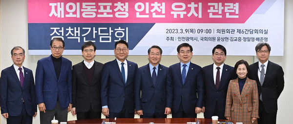 기념촬영하는 '재외동포청 인천 유치 정책간담회' 참석자들(사진제공=인천시)