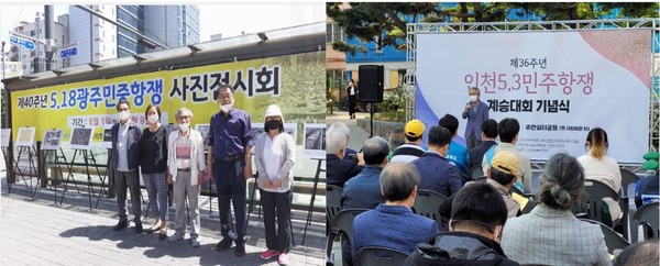 인천 민주화운동센터에서 진행한 다양한 민주화 기념사업