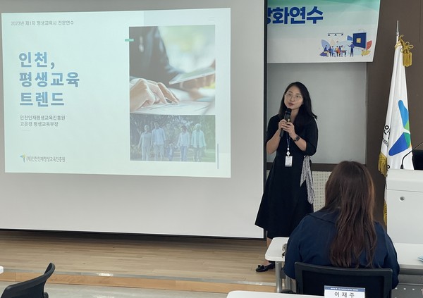 인천, 평생교육 트랜드를 주제로 강의하는 고은경 인천인재평생교육진흥원 부장
