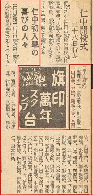 인천공립중학교 개교(1935. 4. 26. 경성일보)