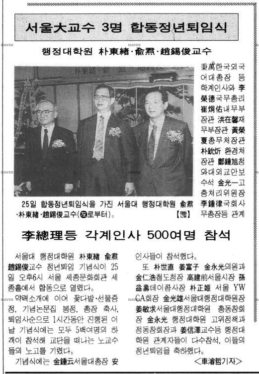 정년퇴임식 관련 경향신문 기사(1994. 8. 26.)