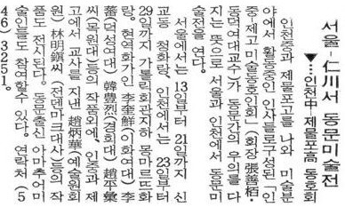 인중제고 동문미전 기사 1987. 11. 11. 조선일보