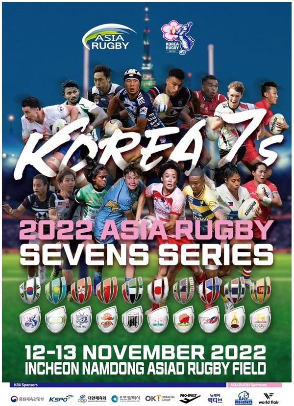 2022년 11월 인천 남동경기장에서 열린 '아시아 럭비 7인제 2차 시리즈' 포스터