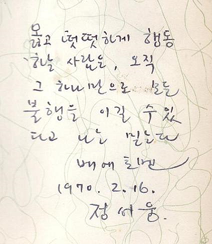 정서웅이 중학생 우선덕에게 써준 친필 엽서