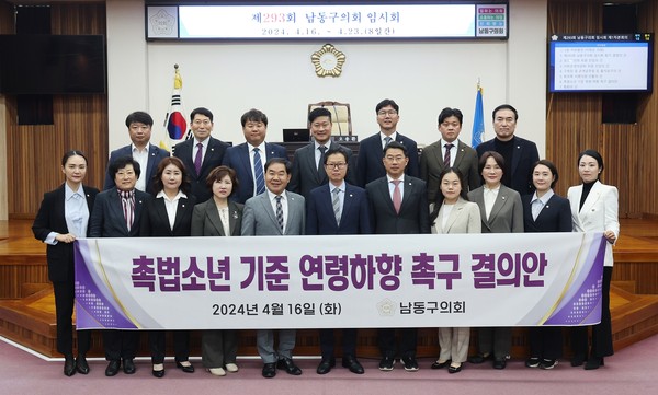 16일 인천 남동구의회 의원들이 제293차 임시회 1차 본회의를 마치고 기념촬영을 하고 있다. 사진=남동구의회