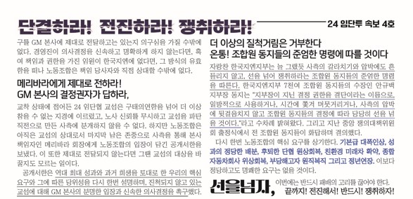 한국지엠지부의 임단투 속보