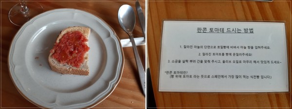 판 콘 토마테 (식전빵)