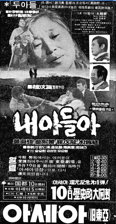 조문진 영화 '아들아' 1971. 6. 8. 경향신문